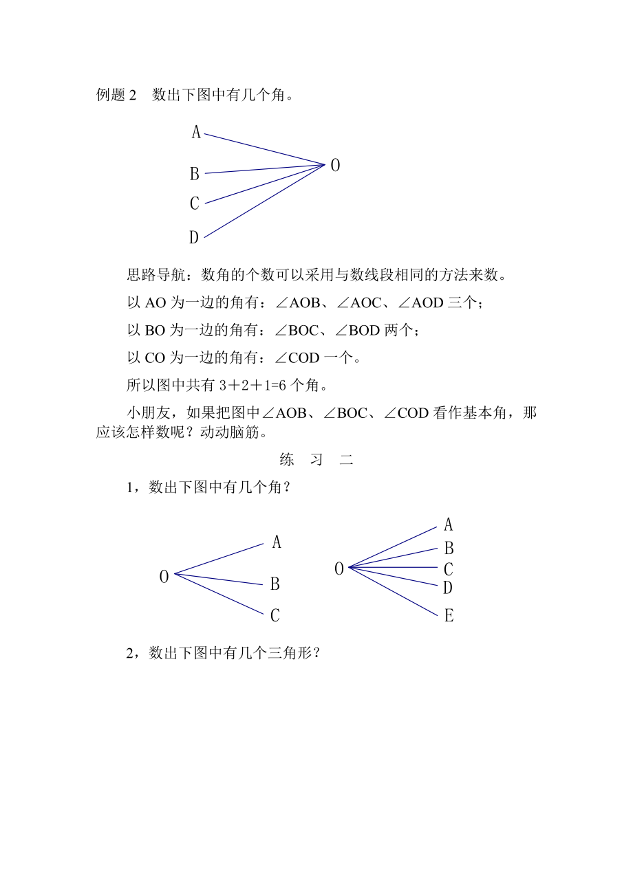 小学数学奥数举一反三3级（全） .doc_第3页