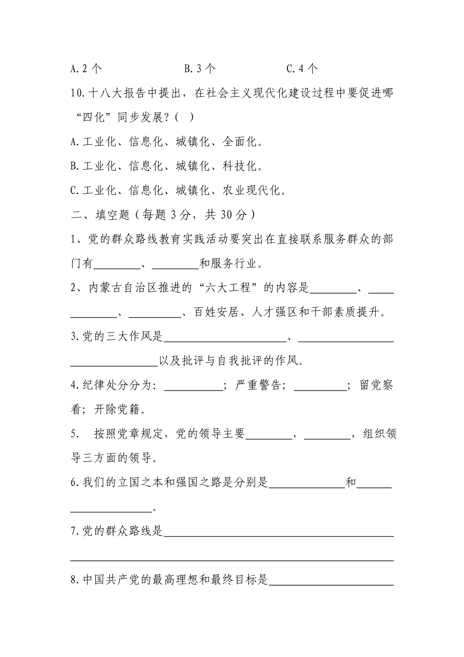 安监局党的群众路线教育实践活动自测试卷.doc_第2页