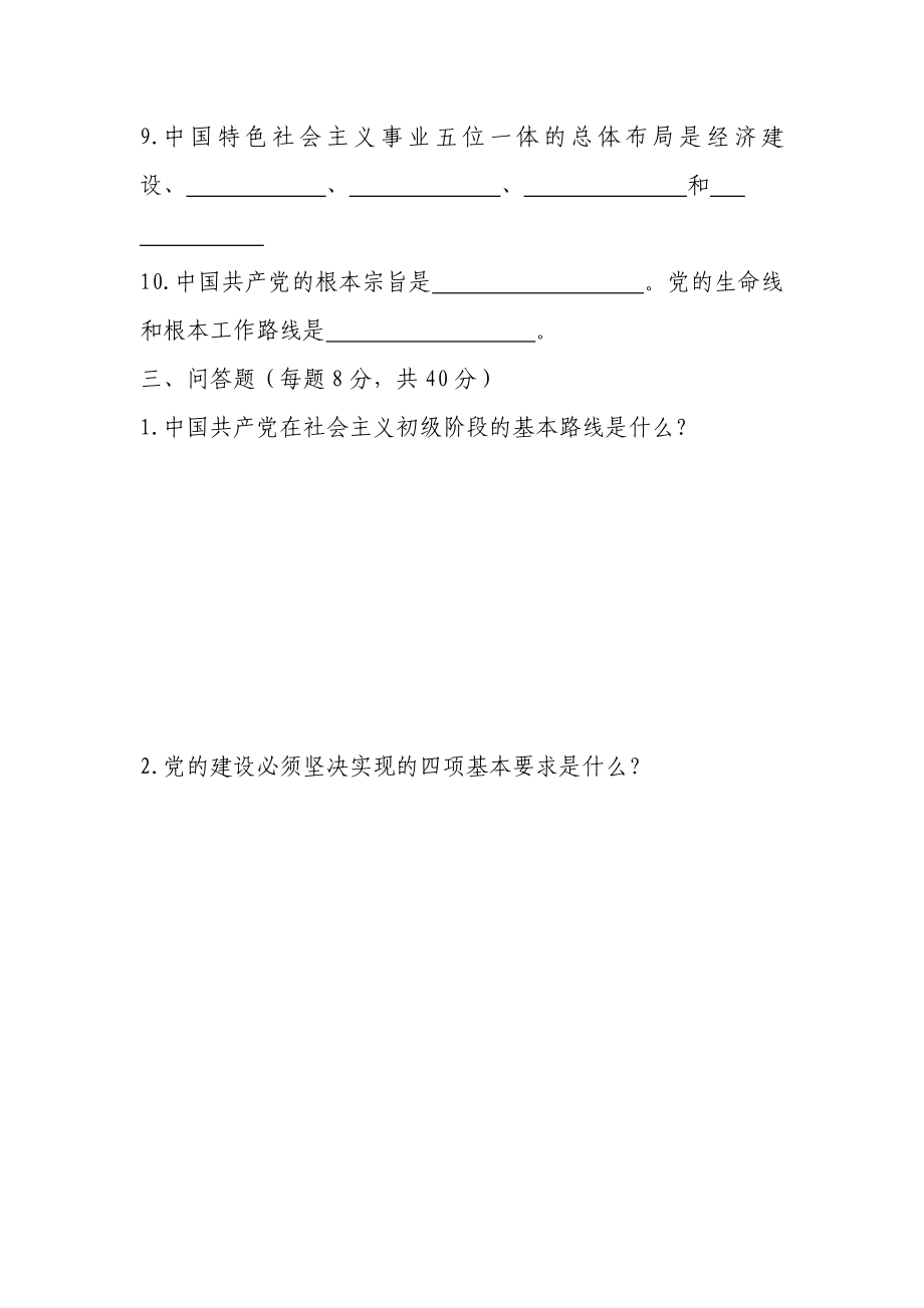 安监局党的群众路线教育实践活动自测试卷.doc_第3页