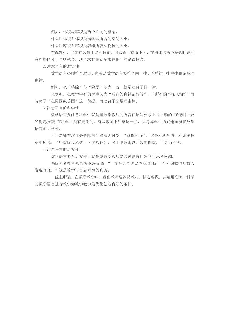 小学数学教学方法的选择主要依据哪些方面？.doc_第3页