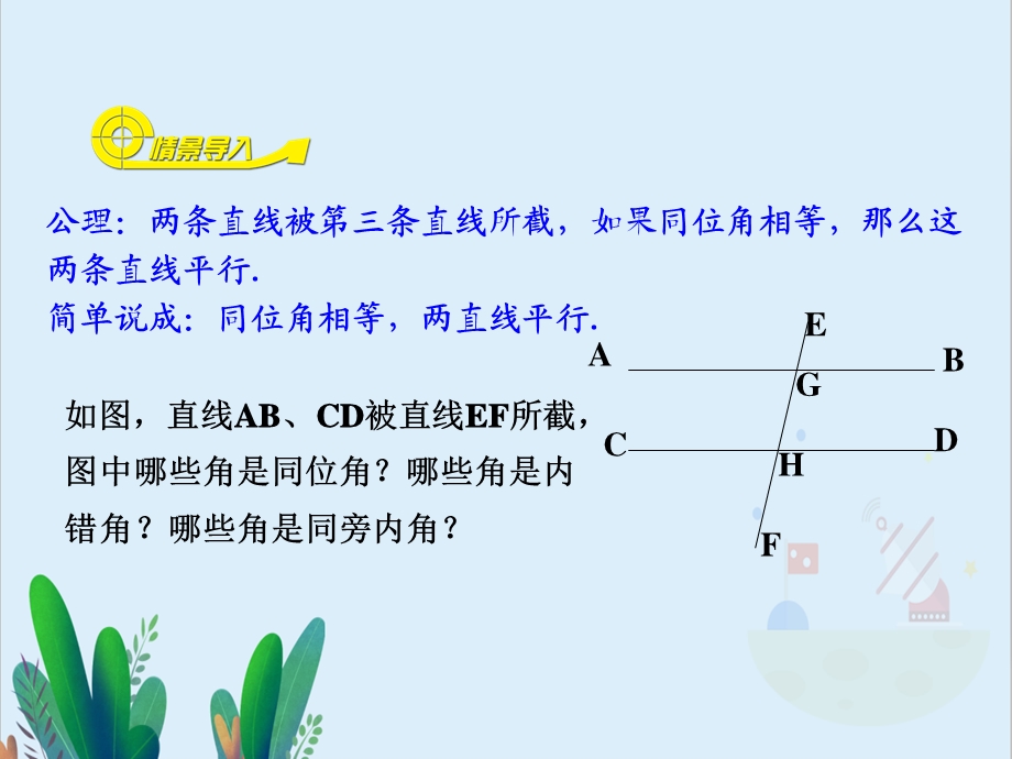 北师大版八年级数学上册《平行线的判定》课件.pptx_第2页