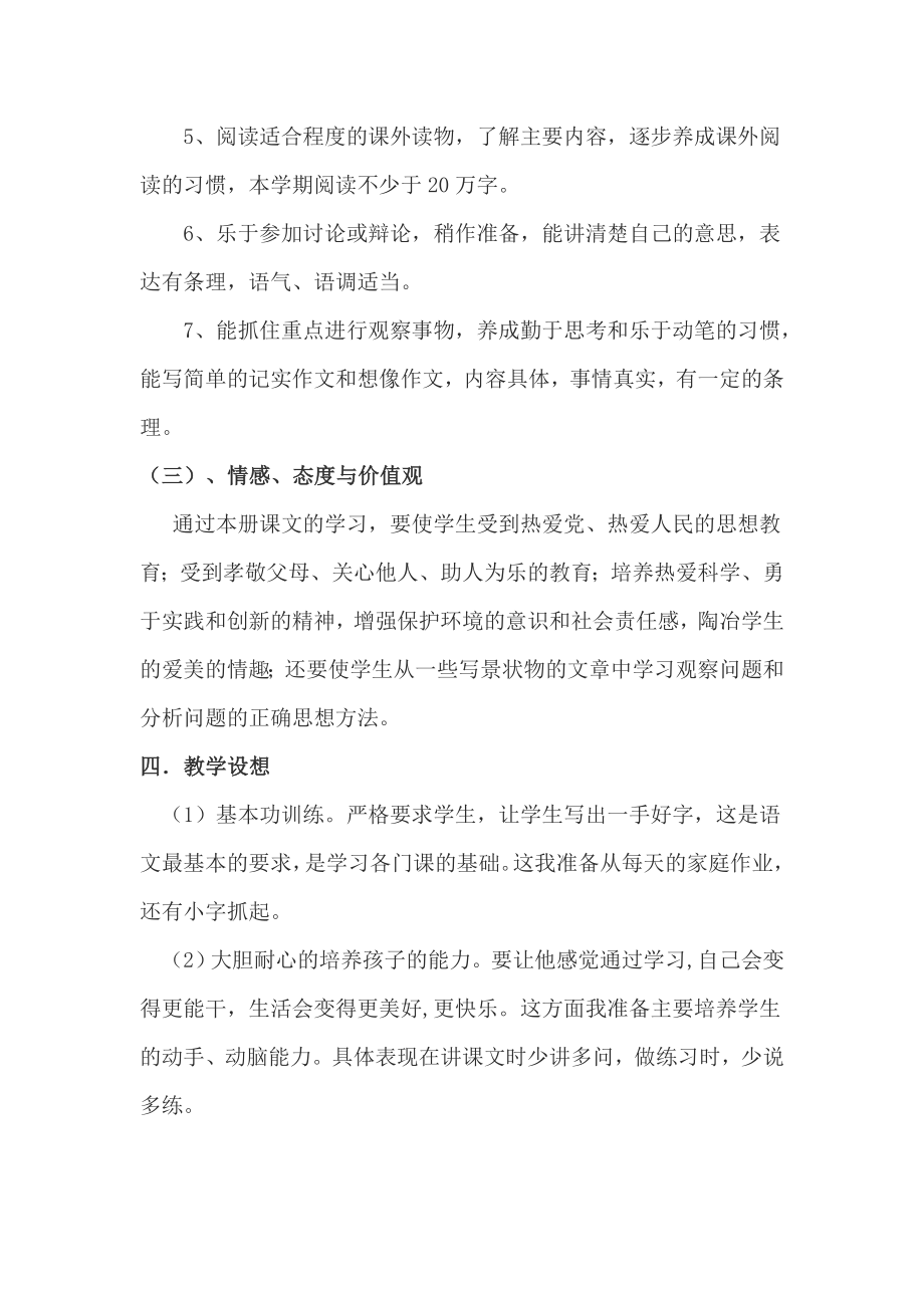 北师大版小学语文六级上册教学计划.doc_第3页