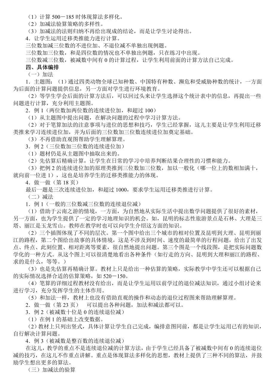 新人教版小学数学教师培训材料：三级上册教材介绍.doc_第3页