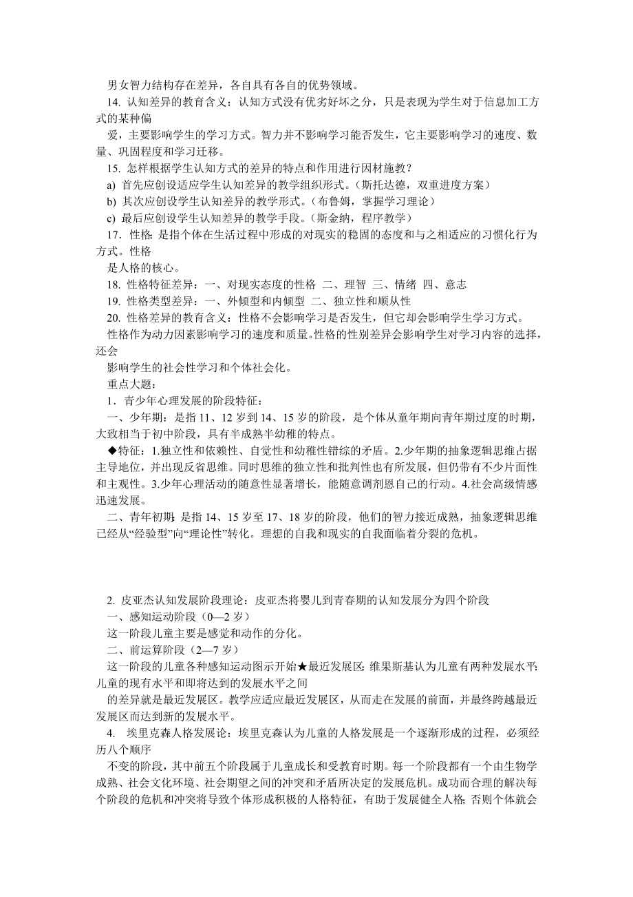 山东专升本小学教育教育心理学.doc_第2页