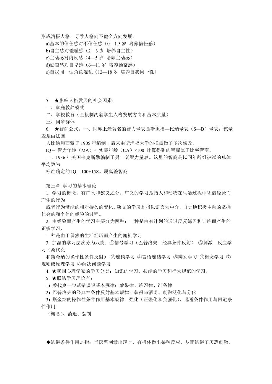 山东专升本小学教育教育心理学.doc_第3页