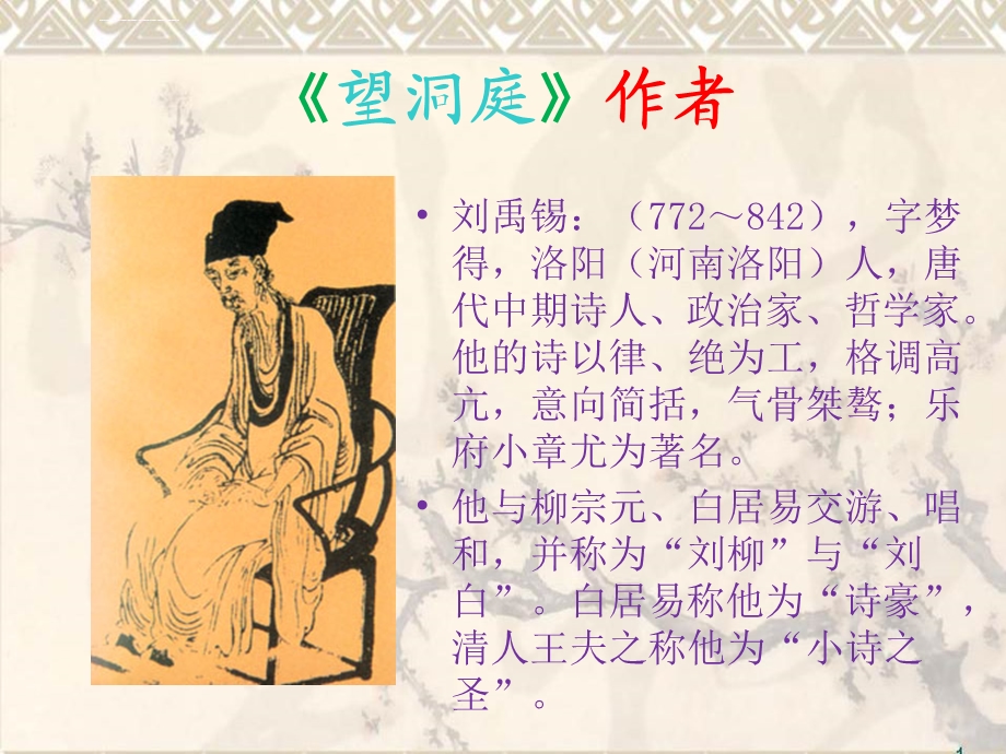 《望洞庭》课件.ppt_第2页