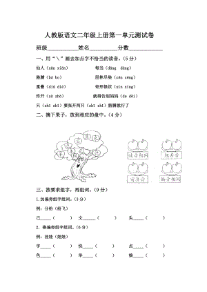 人教版小学语文二级上册单元测试题　全册.doc