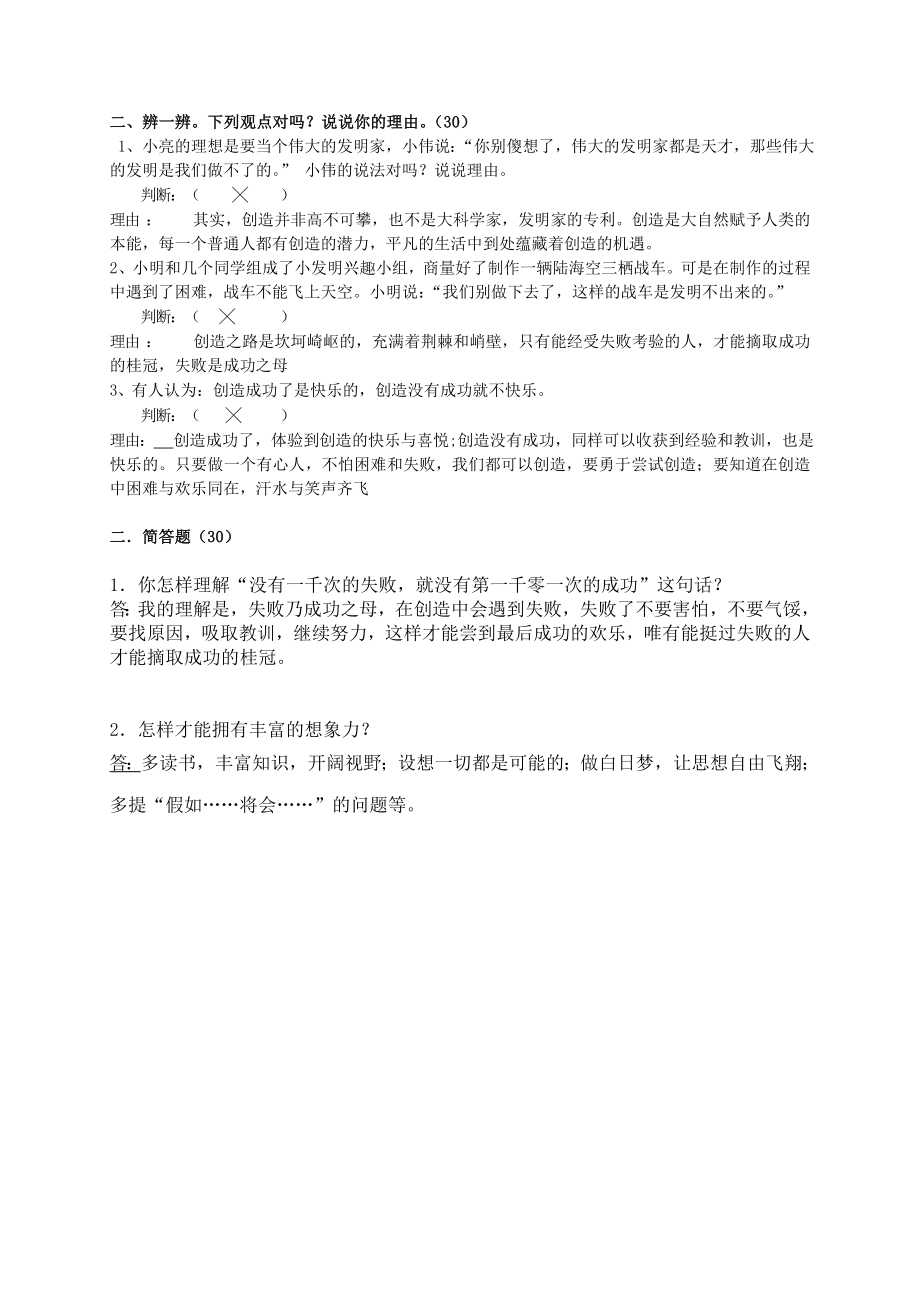 教科版品德与社会六级上册各单元练习题.doc_第2页