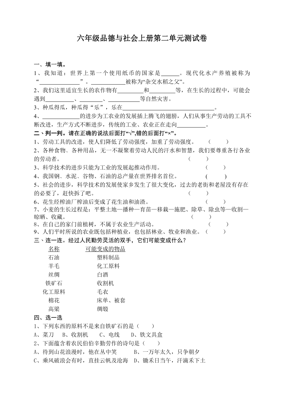 教科版品德与社会六级上册各单元练习题.doc_第3页