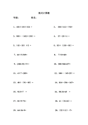 小学二级数学下册脱式计算题.doc