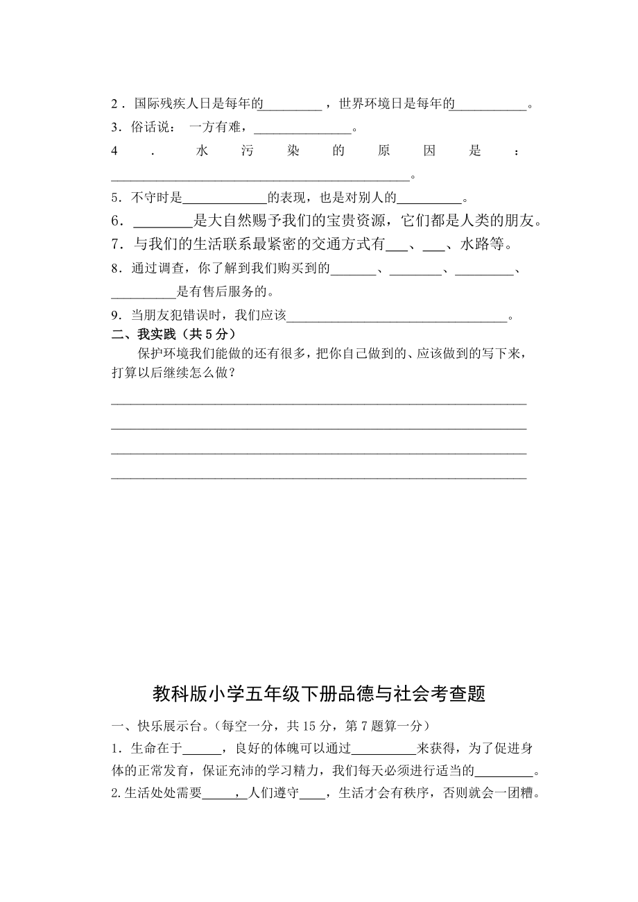 教科版小学三――六级下册品德与社会期末试题1.doc_第2页