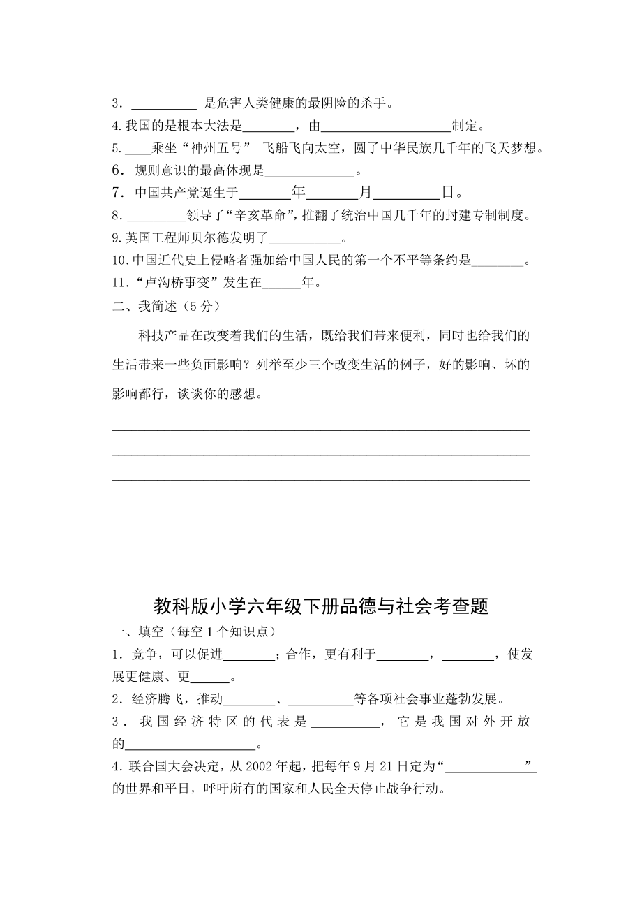 教科版小学三――六级下册品德与社会期末试题1.doc_第3页