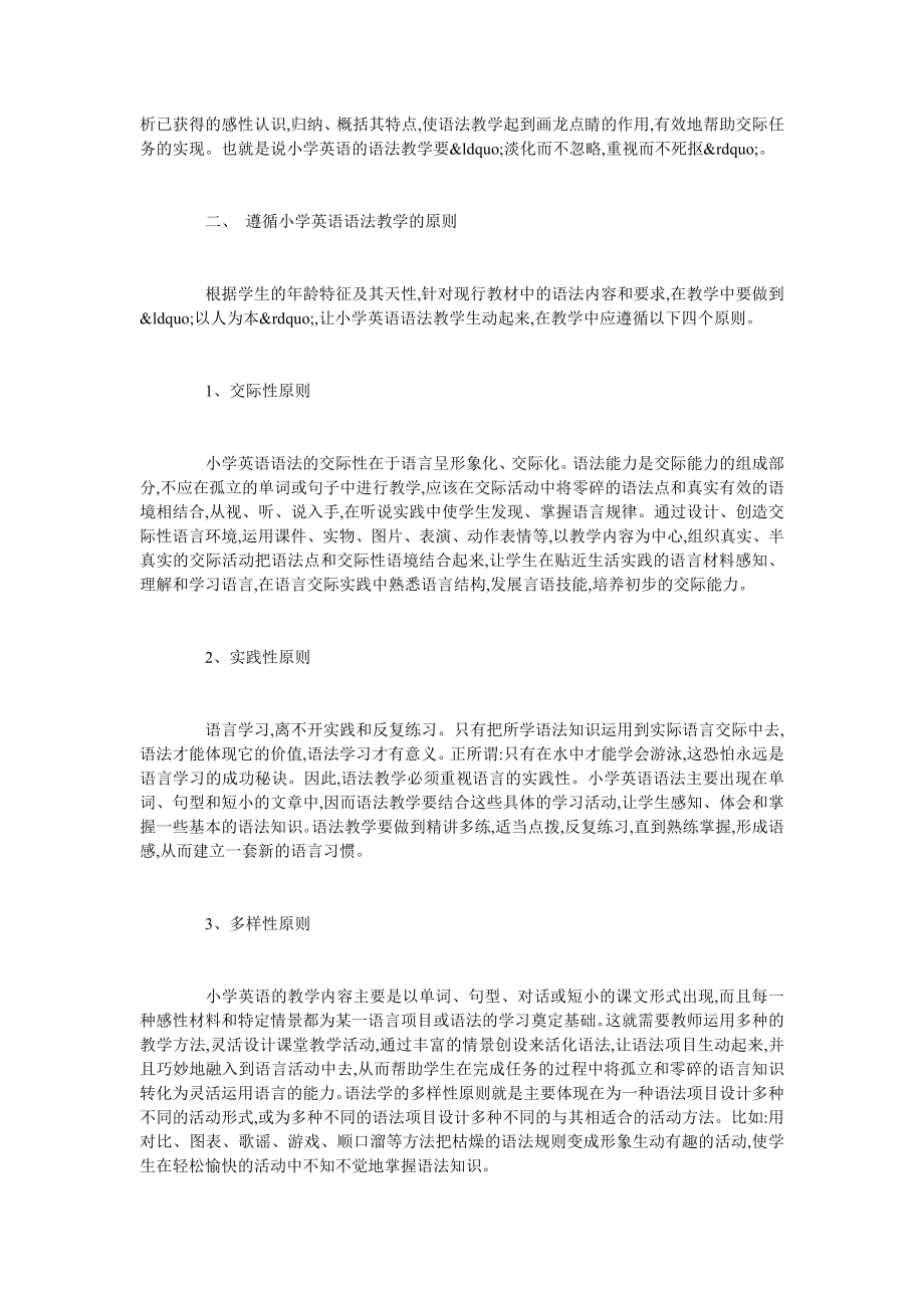 感悟小学英语语法教学.doc_第2页