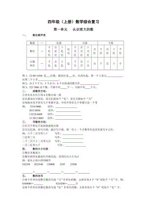 北师大版四级数学上册期末复习提纲知识点归纳.doc