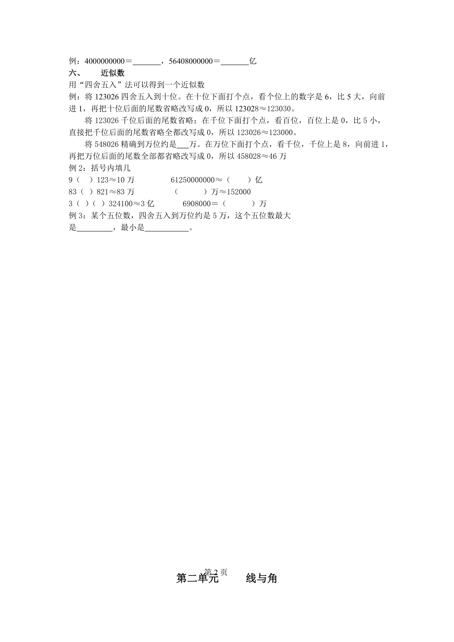 北师大版四级数学上册期末复习提纲知识点归纳.doc_第2页