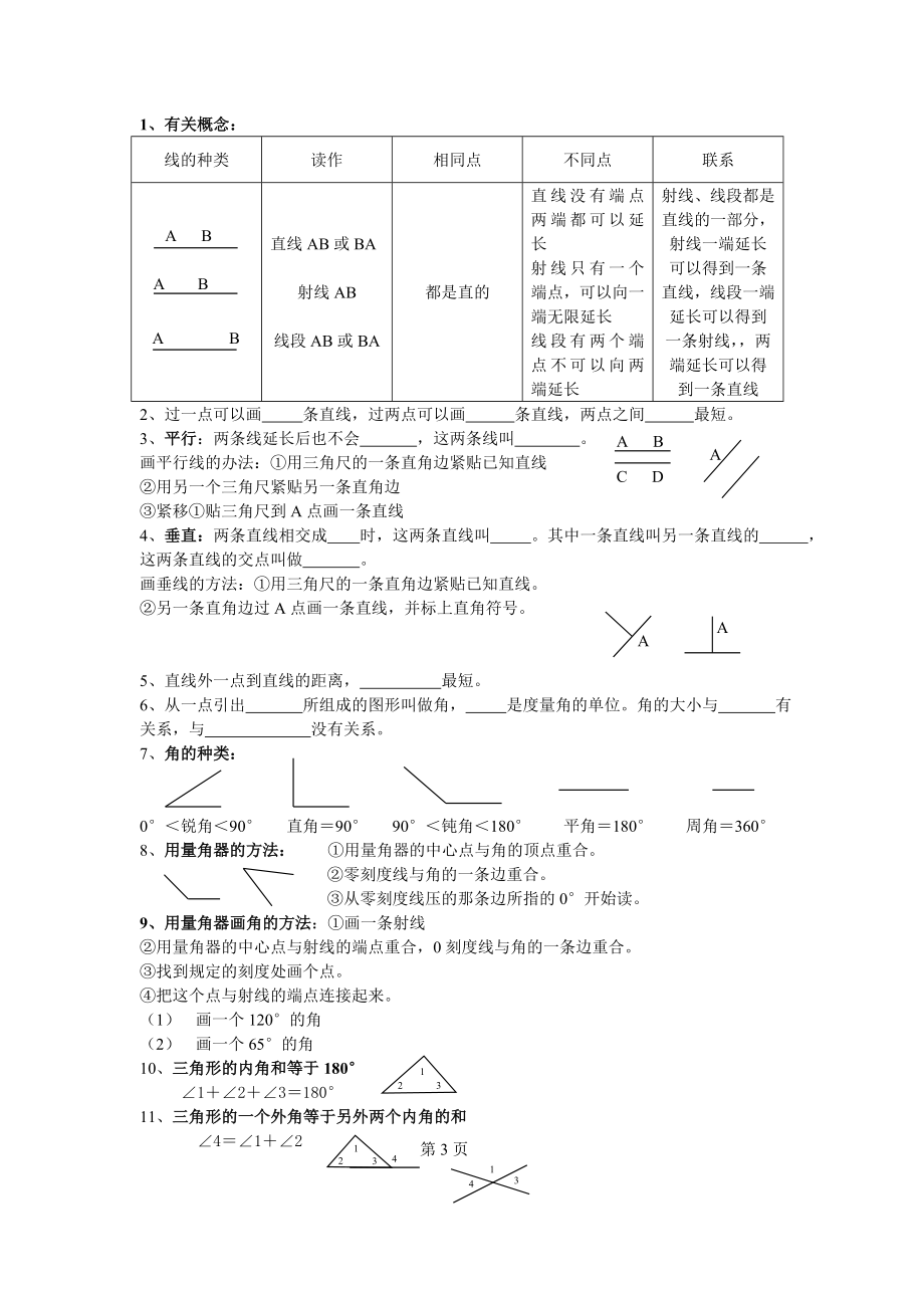 北师大版四级数学上册期末复习提纲知识点归纳.doc_第3页