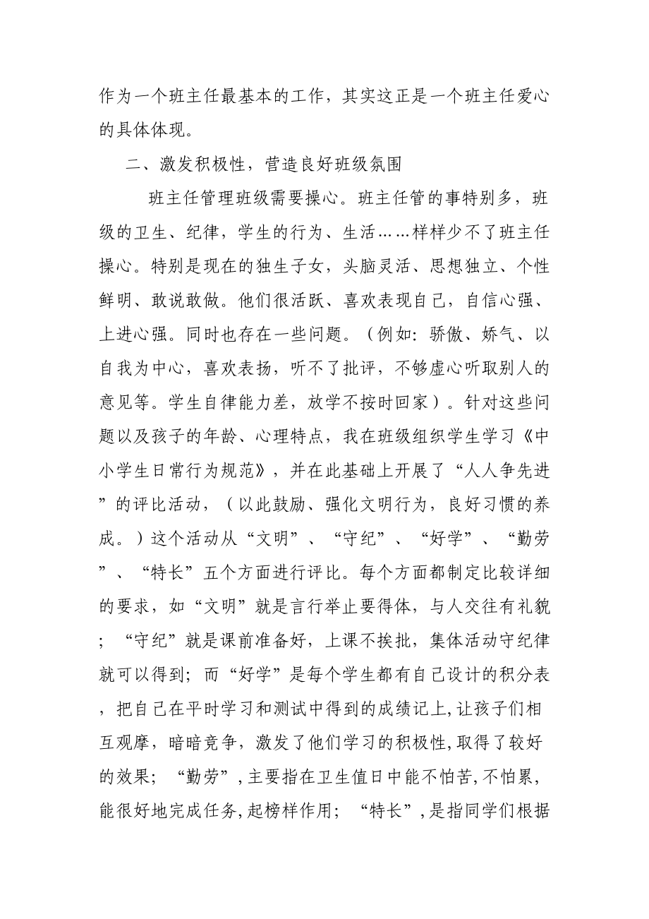 小学优秀班主任事迹材料 .doc_第2页