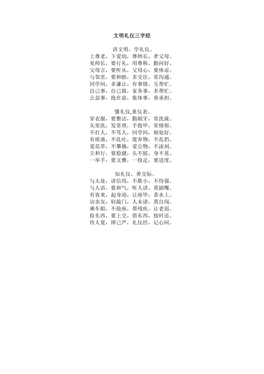 小学低级学生文明礼仪德育校本课程教材1.doc_第1页