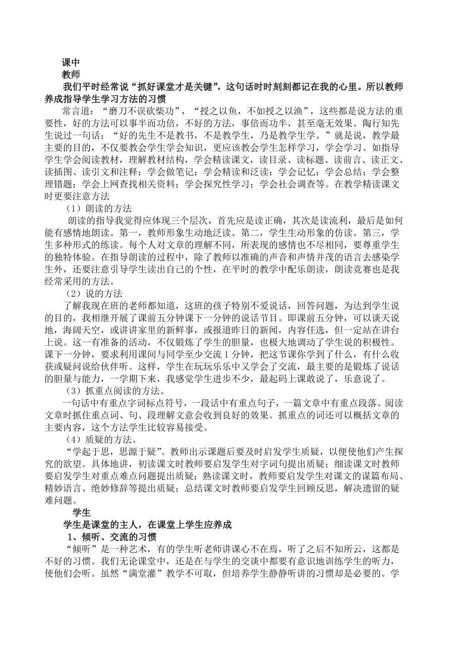 小学语文教学论文《让习惯成自然》.doc_第2页