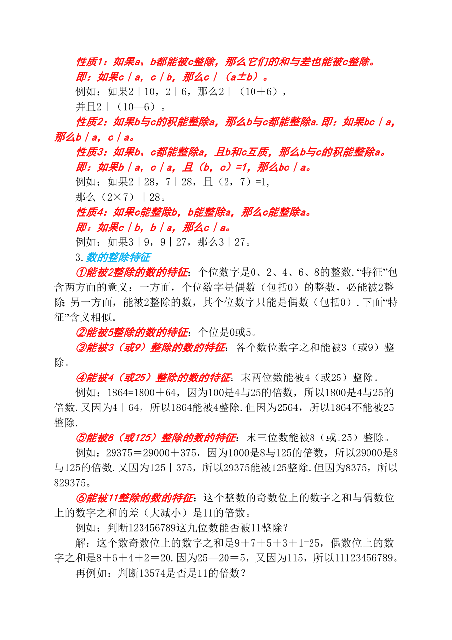 华罗庚学校五级上册奥数课本.doc_第3页