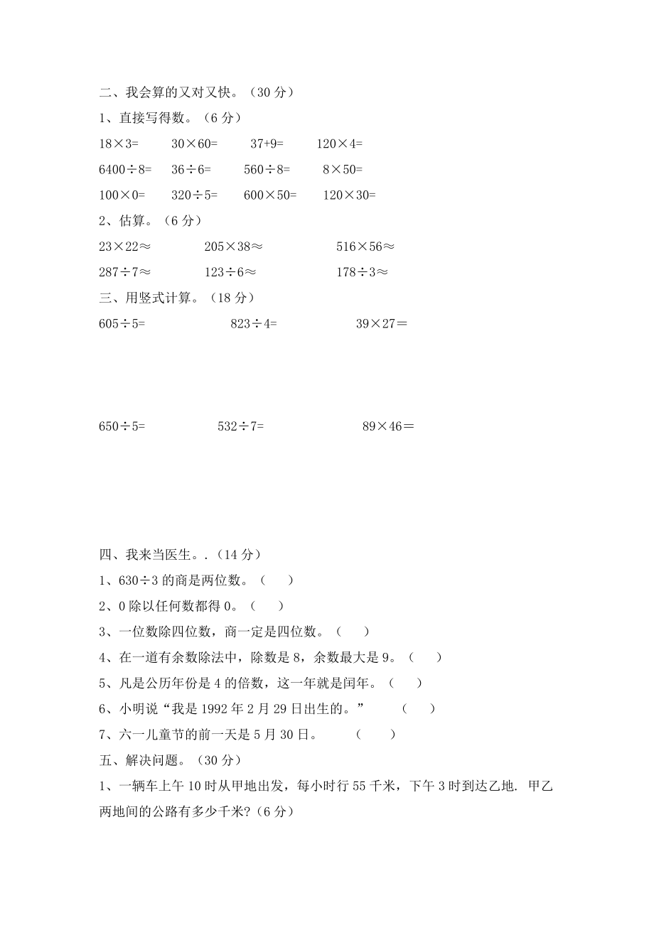 小学数学三级下册期中测试题.doc_第2页