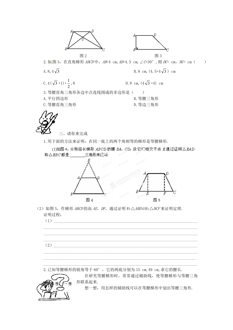 八级数学上册《46 梯形》15分钟课堂过关训练 北师大版.doc_第2页