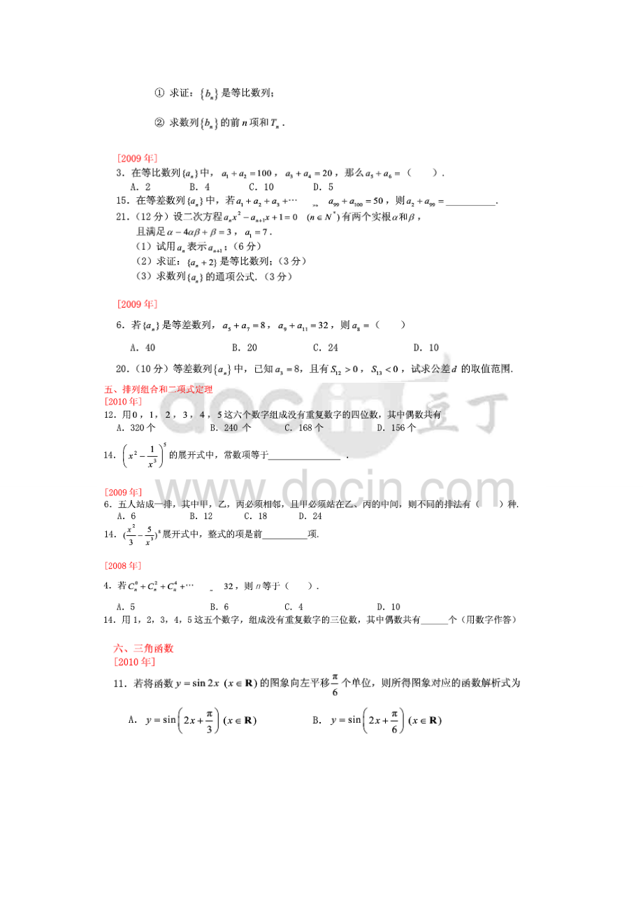 军考数学3月7日测试题.doc_第3页