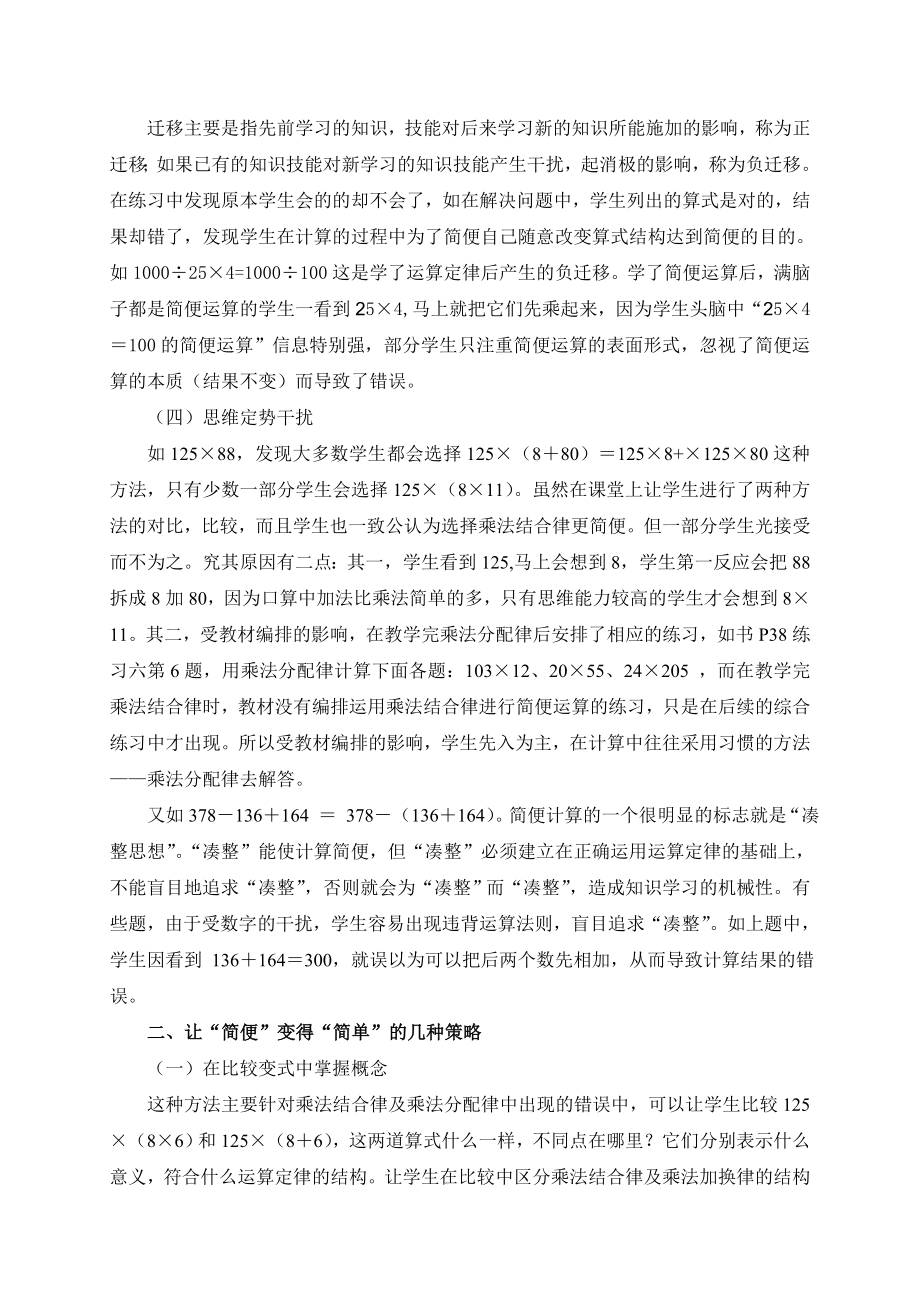 小学数学论文：浅谈四级简便运算常见错误的分析及对策.doc_第2页