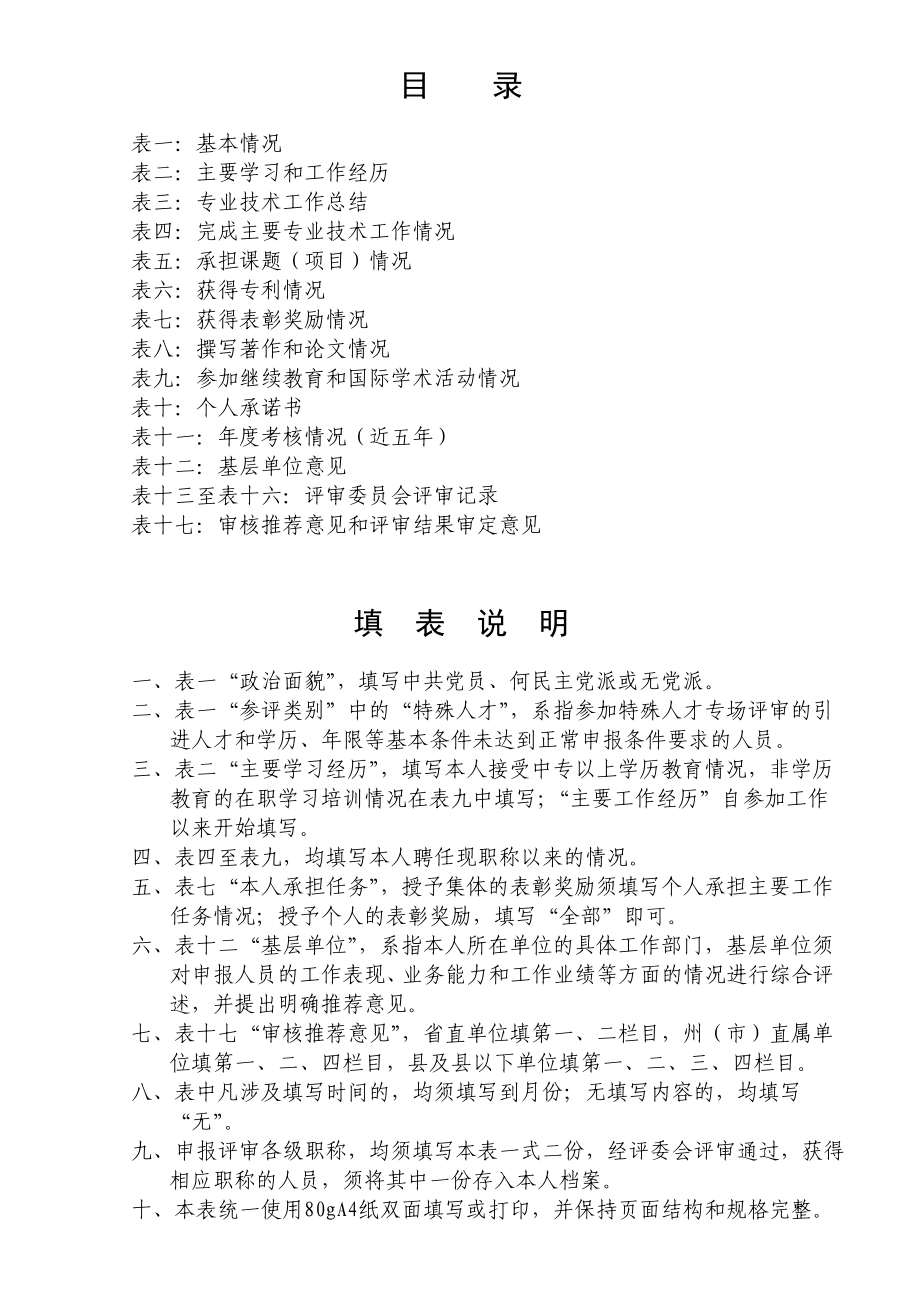 保山市隆阳区中学高级教师职称申报评审表().doc_第2页