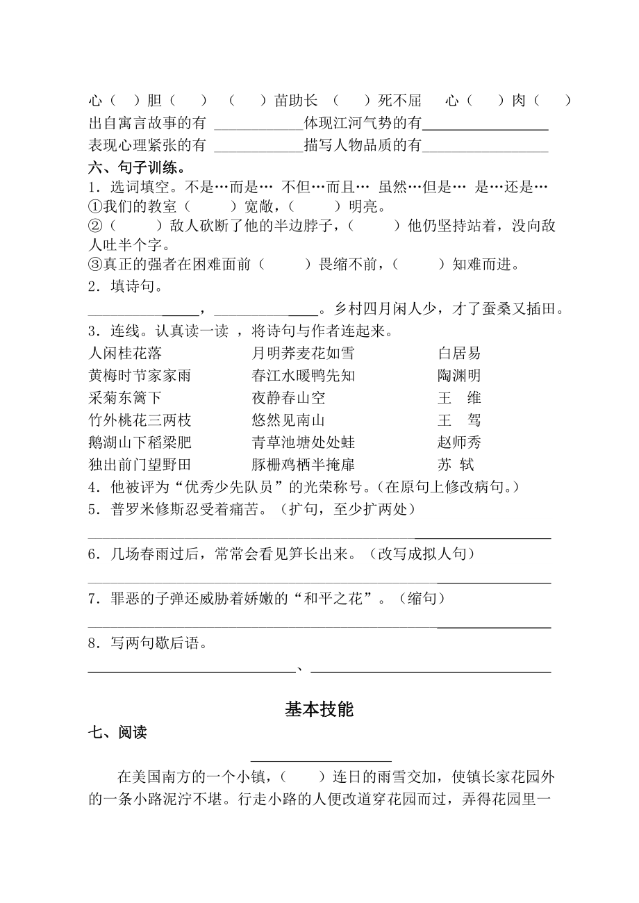 新人教版小学四级语文下册期末精品试题.doc_第2页