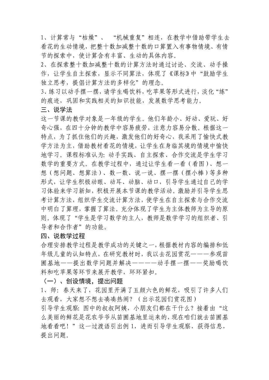 新人教版小学数学一级下册《整十数加减整十数》说课稿.doc_第2页