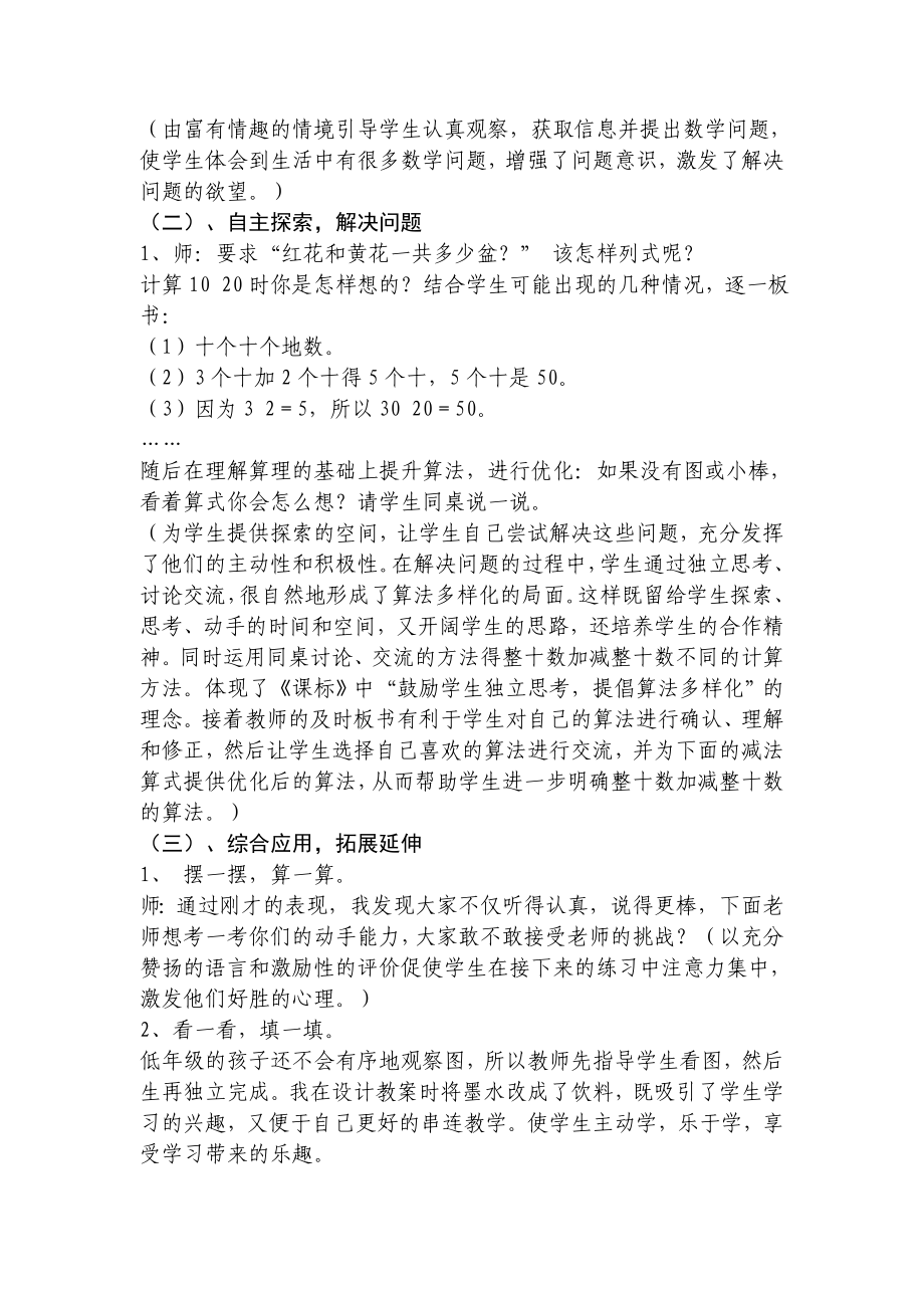 新人教版小学数学一级下册《整十数加减整十数》说课稿.doc_第3页