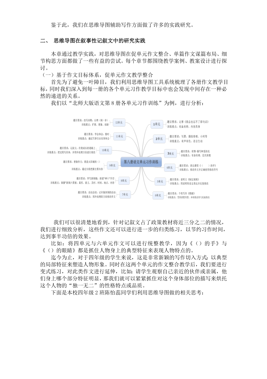 思维导图在小学记叙文写作教学中的应用探索.doc_第2页