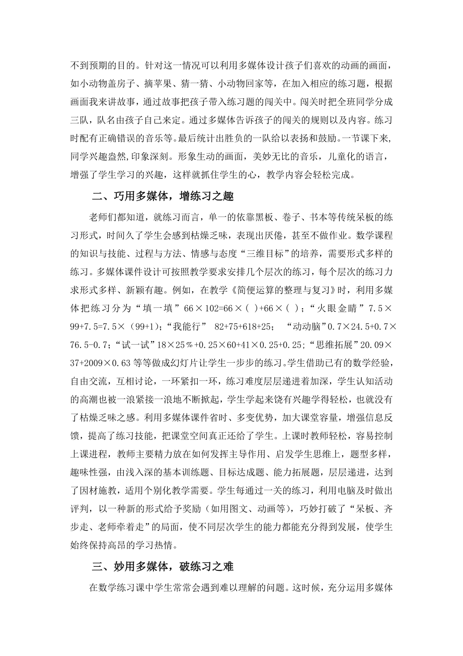 教育教学论文 浅谈多媒体在小学数学练习课中的作用.doc_第2页