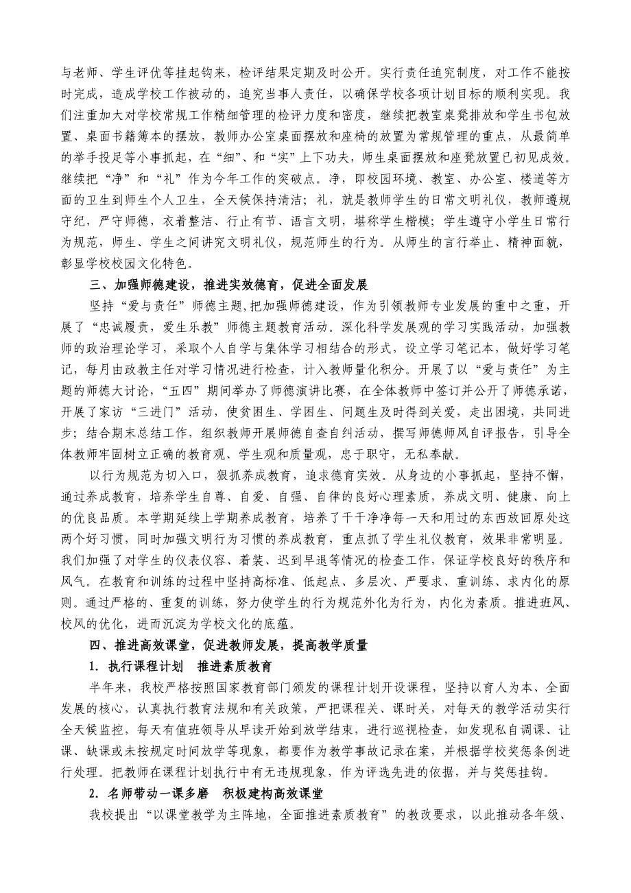 四方中心小学读书会经验交流材料.doc_第2页