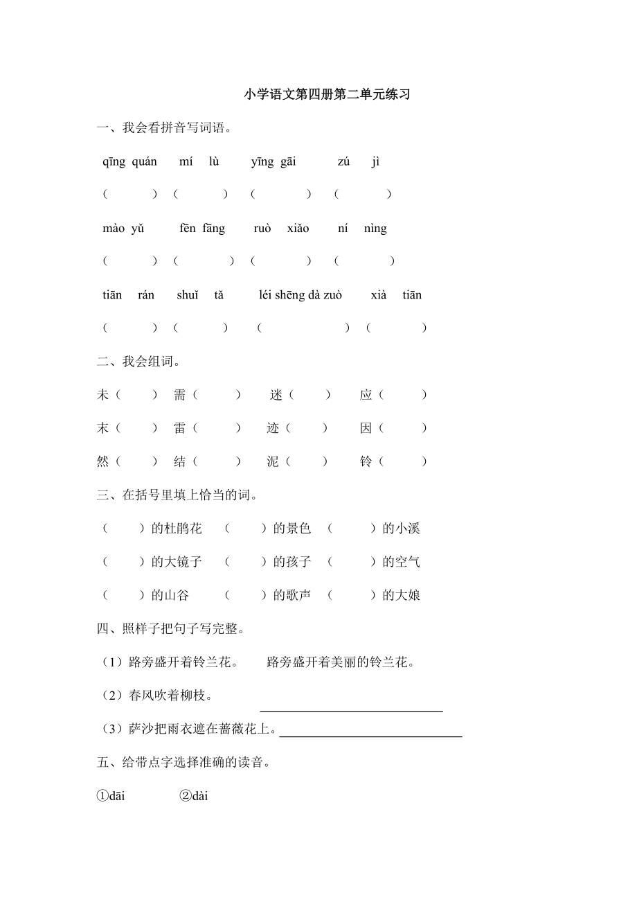 单元练习.doc_第1页