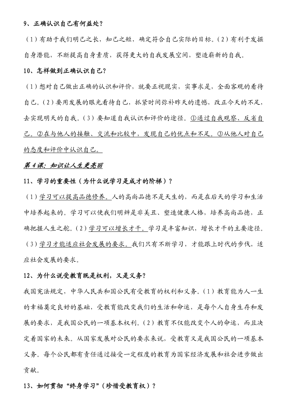 初一级政治上册复习资料.doc_第3页