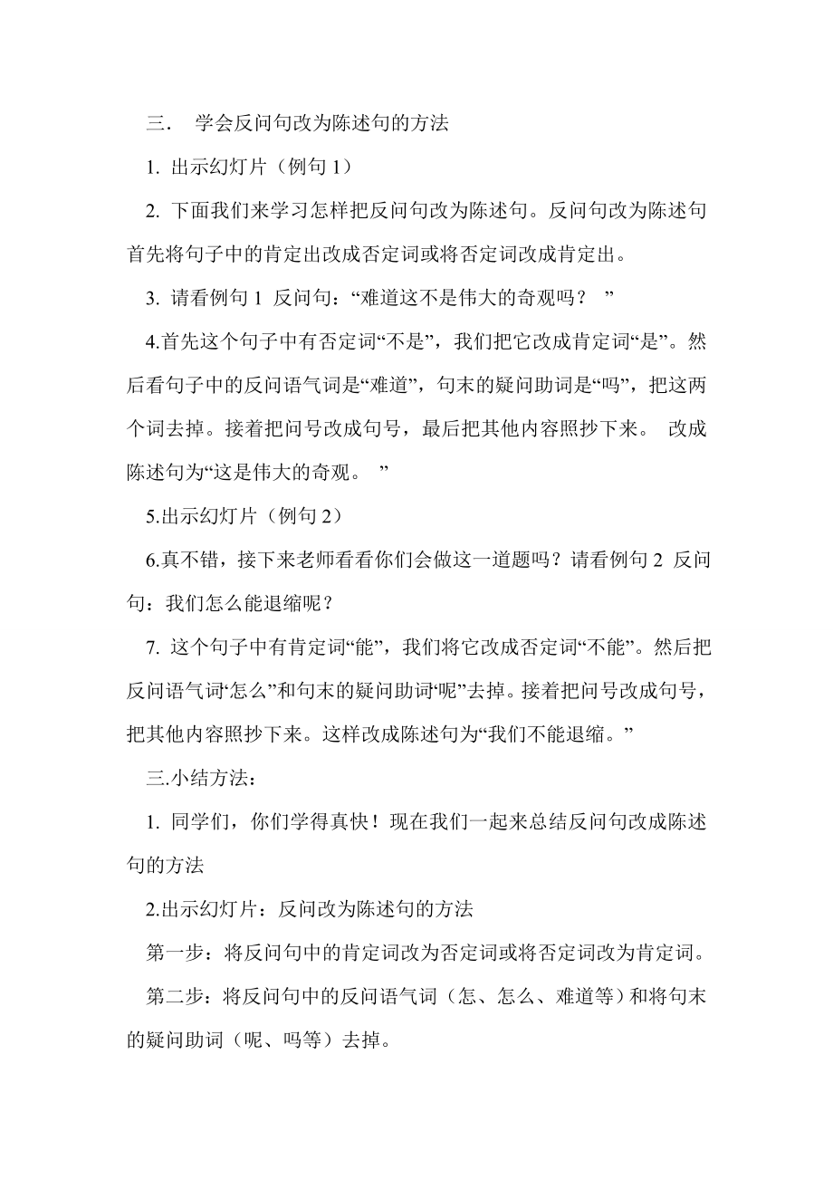 如何将反问句改陈述句微课教案.doc_第2页