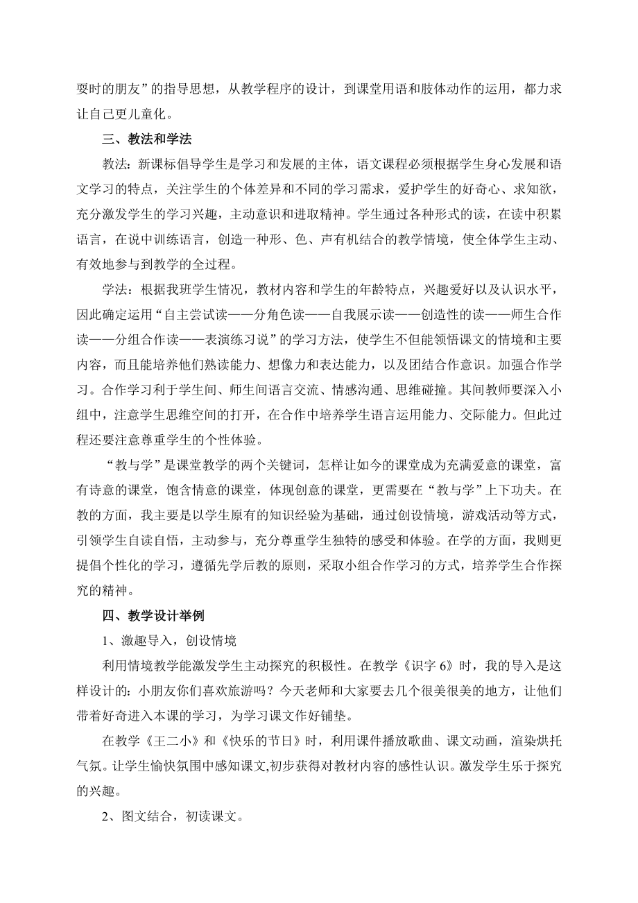 新人教版小学一级语文第六单元主讲稿.doc_第2页