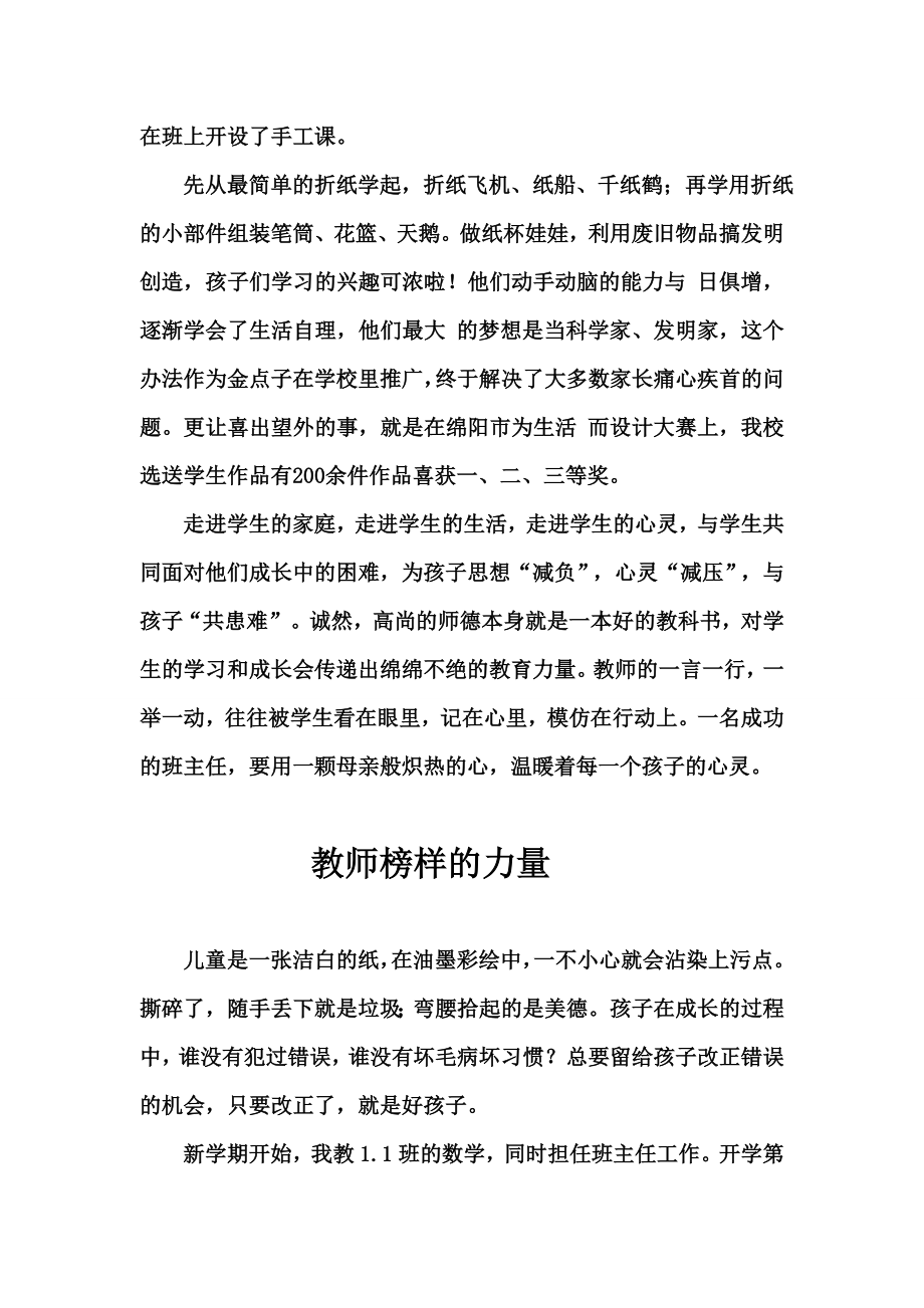 小学一级教师先进个人事迹材料4.doc_第2页