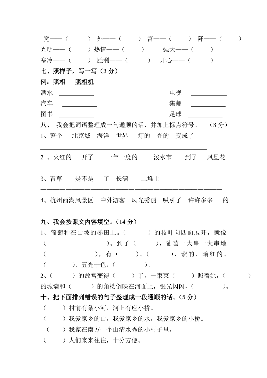 人教版小学语文二级下册第三单元检测卷.doc_第2页