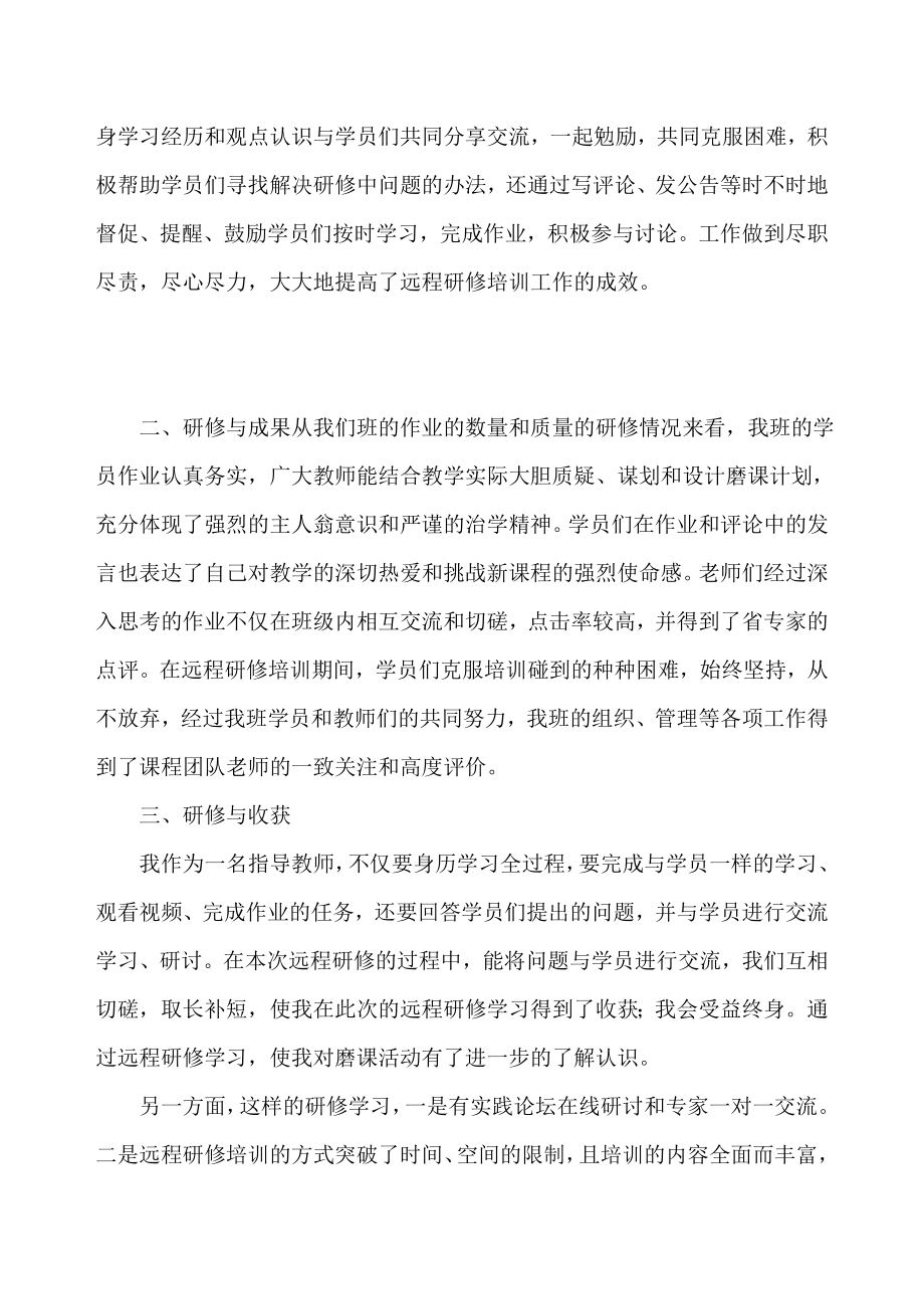 小学体育教师远程研修学习指导教师工作总结.doc_第2页