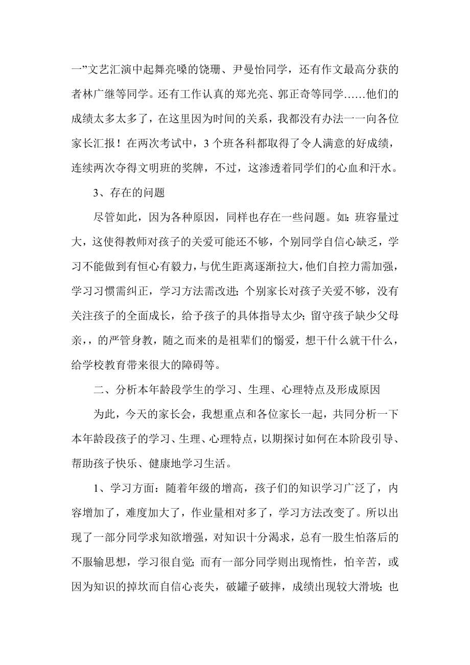 小学六级家长会教师发言稿 (2.doc_第2页