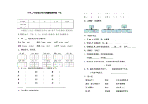 北师大版小学二级语文期末质量检测试题.doc