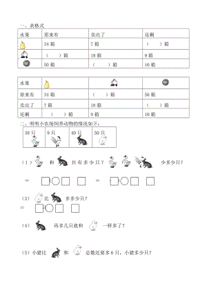 小学数学一级解决问题练习.doc