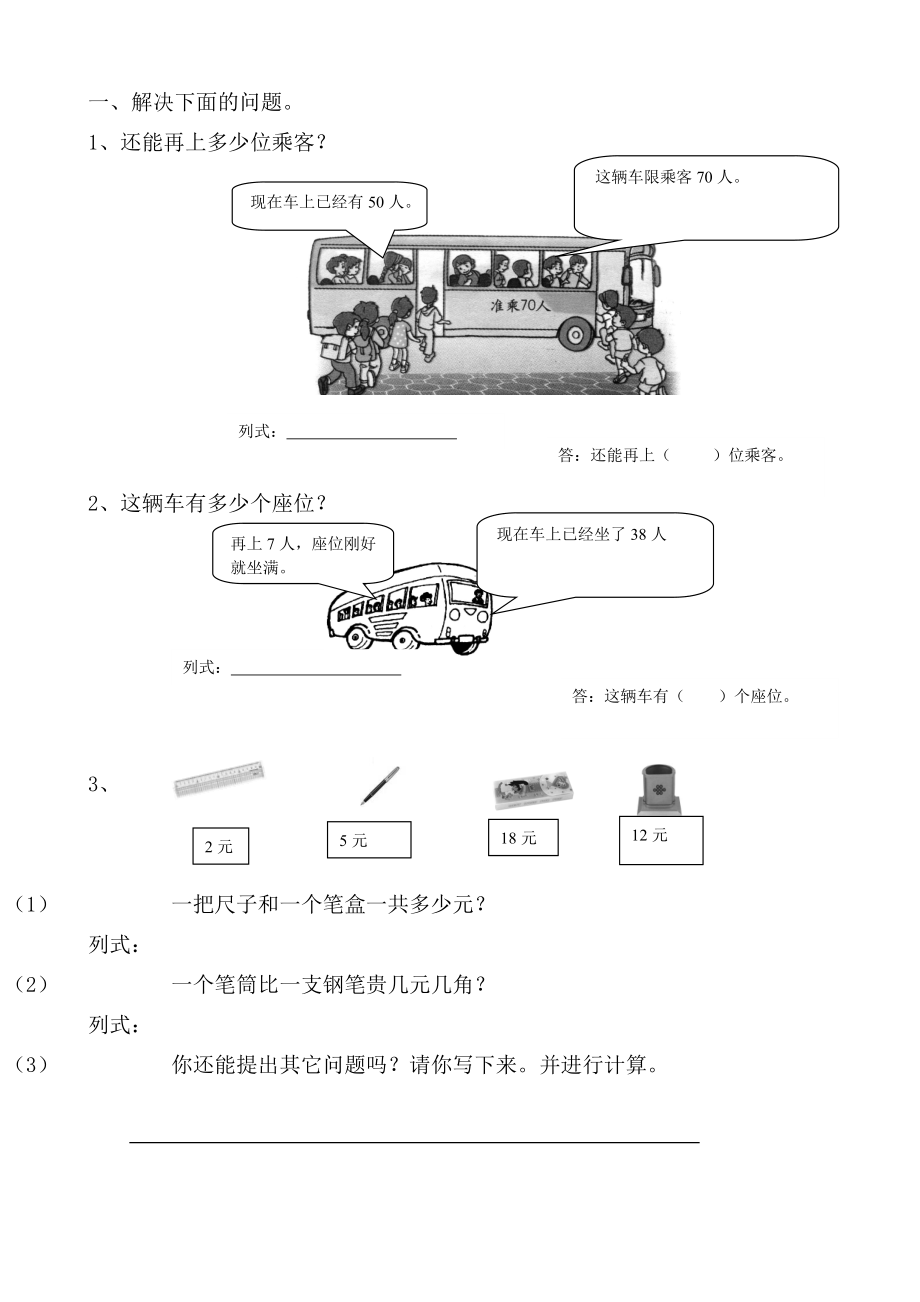 小学数学一级解决问题练习.doc_第2页