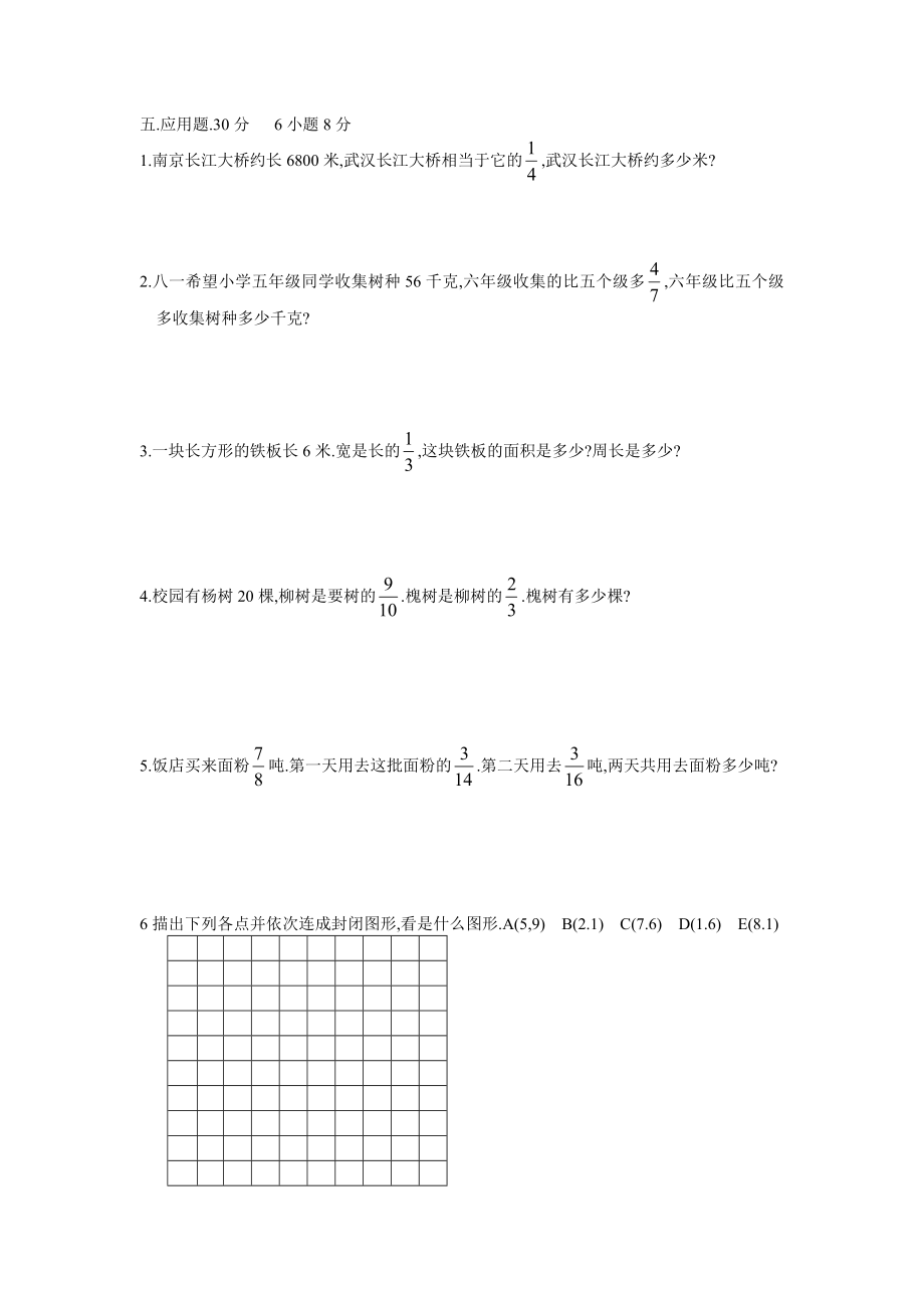 小学数学六单元测试.doc_第2页