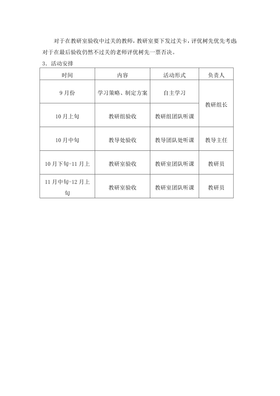 小学推进语文课堂教学策略的实施办法.doc_第2页