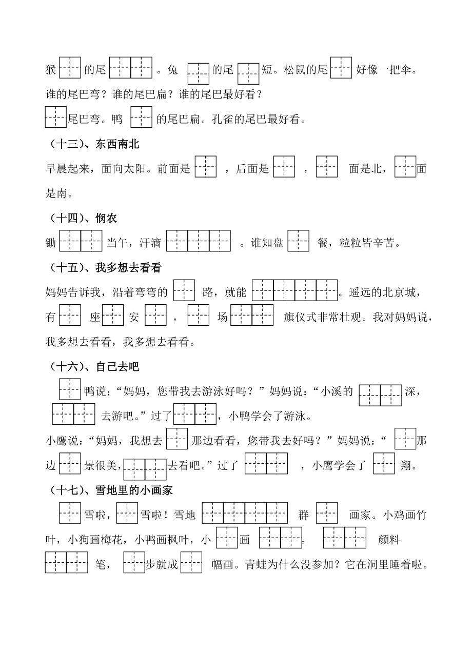 人教版小学语文一级上册按课文内容填空.doc_第3页