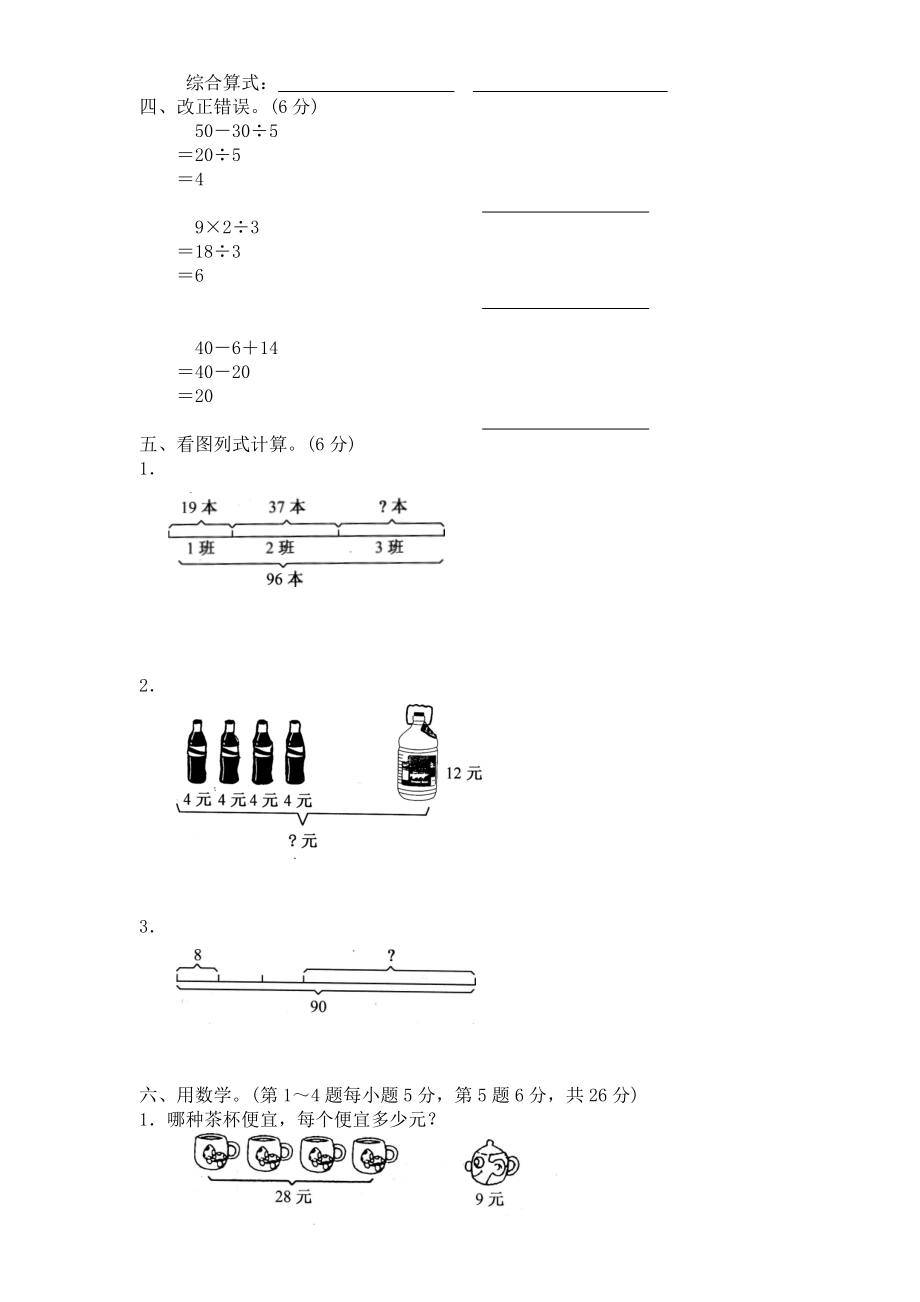 北师大版小学三级上册数学第1单元《混合运算》单元检770341.doc_第2页